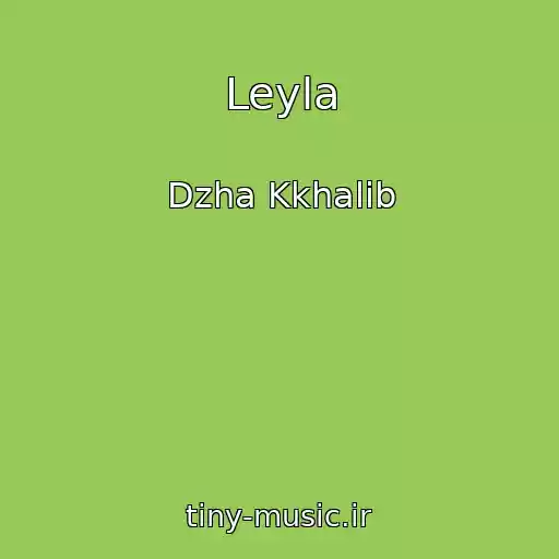 کاور آهنگ Leyla از Dzha Kkhalib