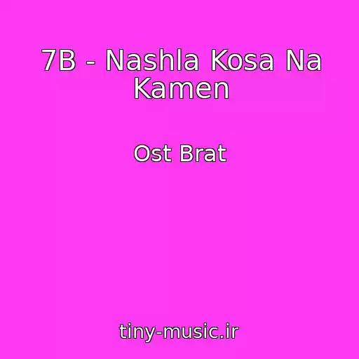 کاور آهنگ 7B - Nashla Kosa Na Kamen از Ost Brat
