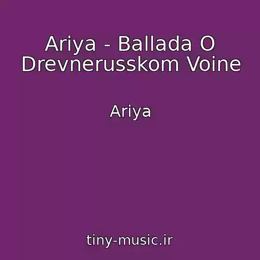 کاور آهنگ Ariya - Ballada O Drevnerusskom Voine از Ariya