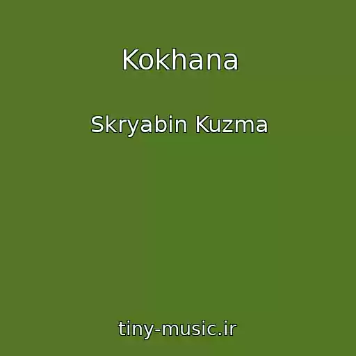 کاور آهنگ Kokhana از Skryabin Kuzma