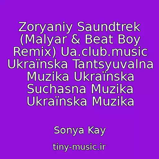 کاور آهنگ Zoryaniy Saundtrek (Malyar & Beat Boy Remix) Ua.club.music Ukraїnska Tantsyuvalna Muzika Ukraїnska Suchasna Muzika Ukraїnska Muzika از Sonya Kay