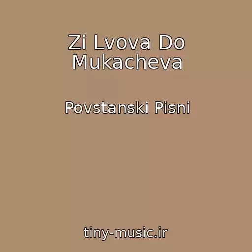 کاور آهنگ Zі Lvova Do Mukacheva از Povstanskі Pіsnі