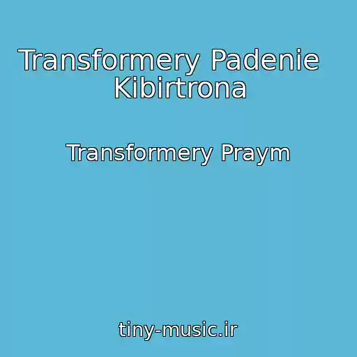 کاور آهنگ Transformery Padenie   Kibirtrona از Transformery Praym