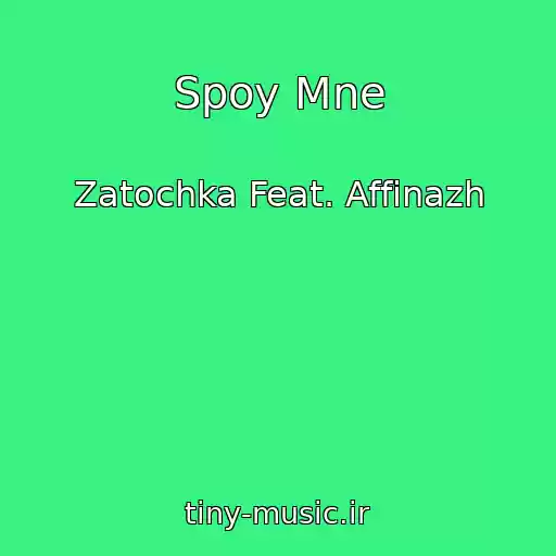 کاور آهنگ Spoy Mne از Zatochka Feat. Affinazh