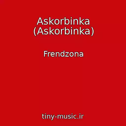 کاور آهنگ Askorbinka (Askorbinka) از Frendzona