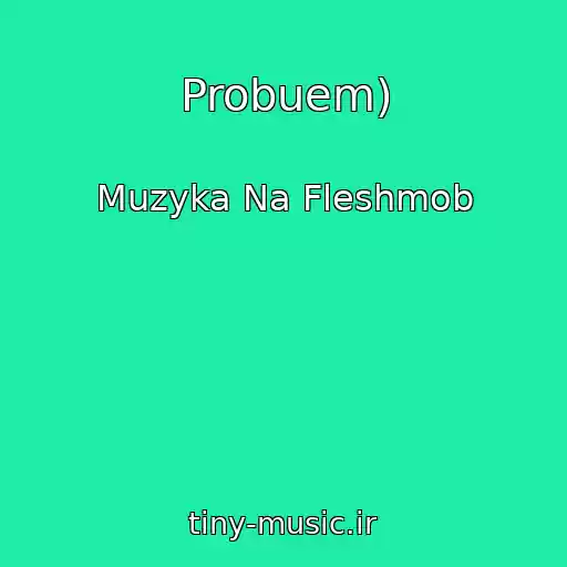 کاور آهنگ Probuem) از Muzyka Na Fleshmob