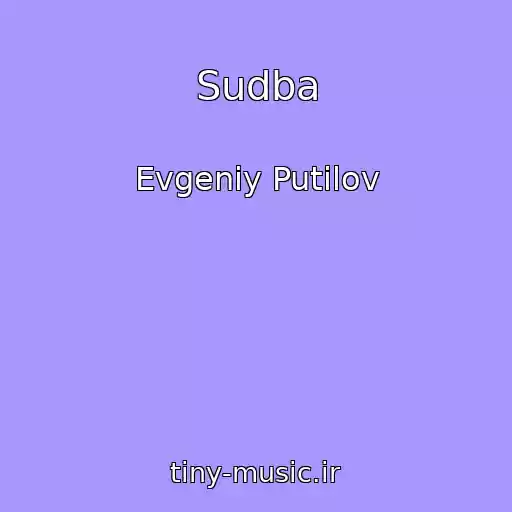 کاور آهنگ Sudba از Evgeniy Putilov