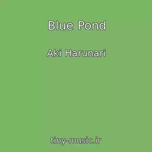 کاور آهنگ Blue Pond از Aki Harunari