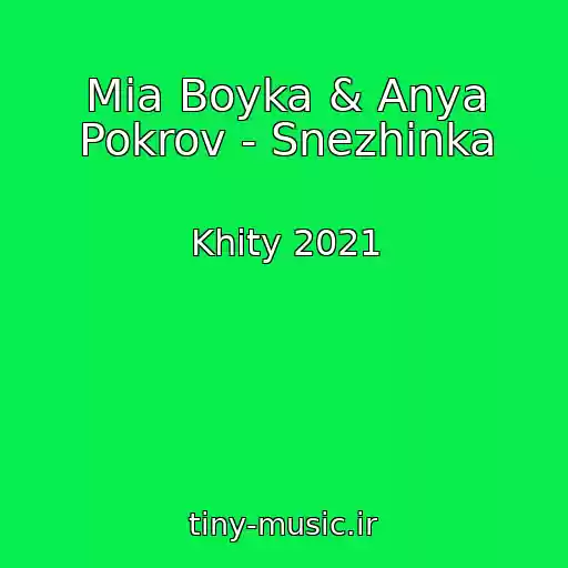 کاور آهنگ Mia Boyka & Anya Pokrov - Snezhinka از Khity 2021
