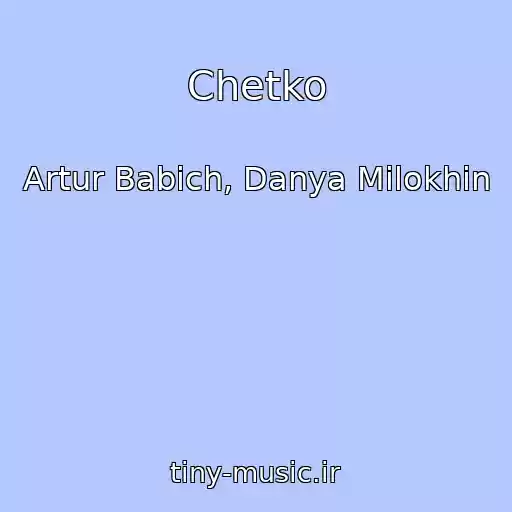 کاور آهنگ Chetko از Artur Babich, Danya Milokhin