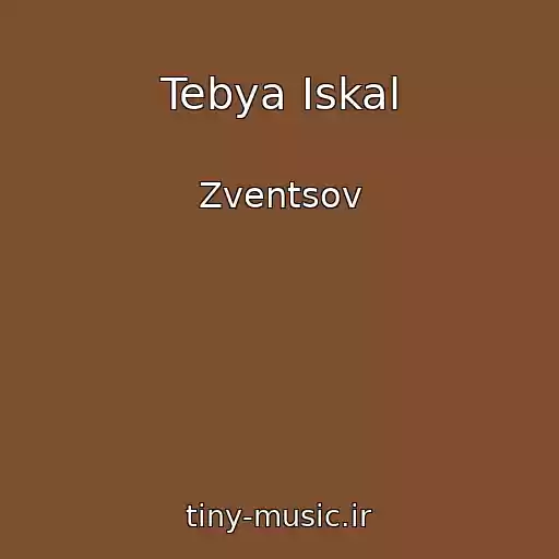 کاور آهنگ Tebya Iskal از Zventsov