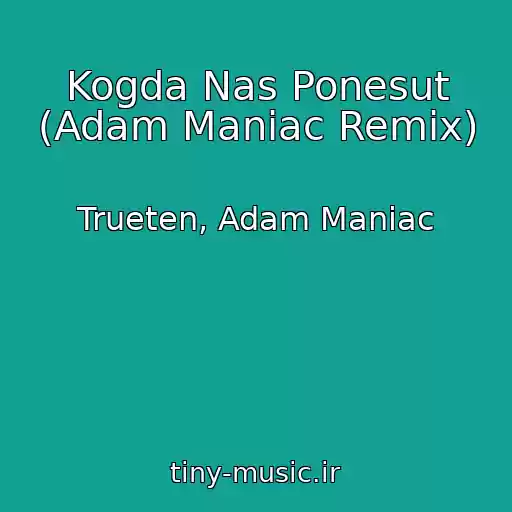 کاور آهنگ Kogda Nas Ponesut (Adam Maniac Remix) از Trueten, Adam Maniac