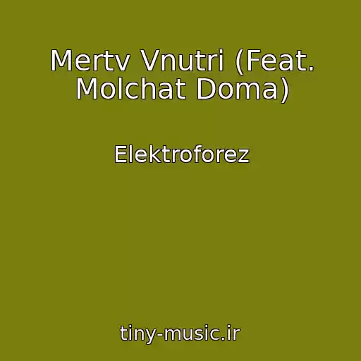 کاور آهنگ Mertv Vnutri (Feat. Molchat Doma) از Elektroforez