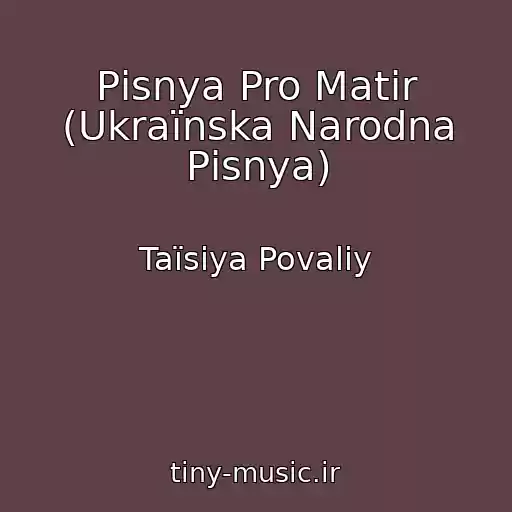 کاور آهنگ Pіsnya Pro Matіr (Ukraїnska Narodna Pіsnya) از Taїsіya Povalіy