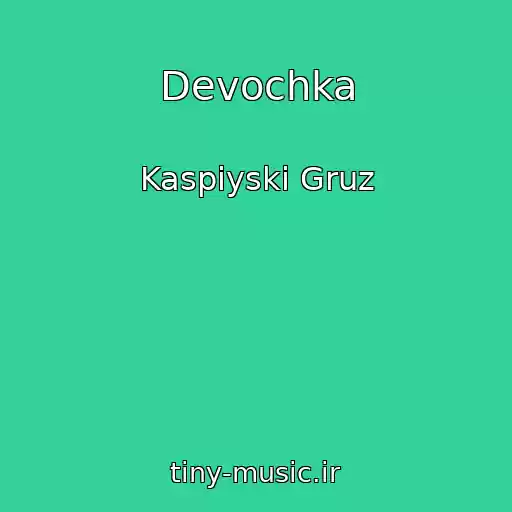 کاور آهنگ Devochka از Kaspiyski Gruz