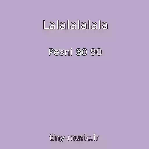 کاور آهنگ Lalalalalala از Pesni 80 90