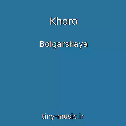 کاور آهنگ Khoro از Bolgarskaya