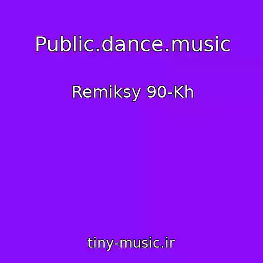 کاور آهنگ Public.dance.music از Remiksy 90-Kh