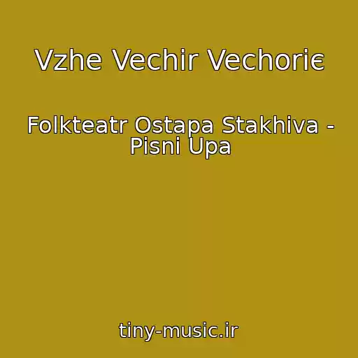 کاور آهنگ Vzhe Vechіr Vechorіє از Folkteatr Ostapa Stakhіva - Pіsnі Upa