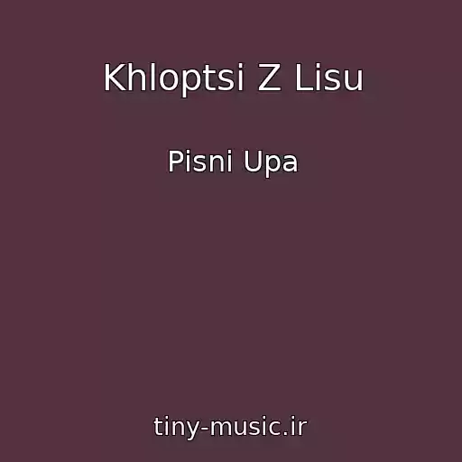 کاور آهنگ Khloptsі Z Lіsu از Pіsnі Upa