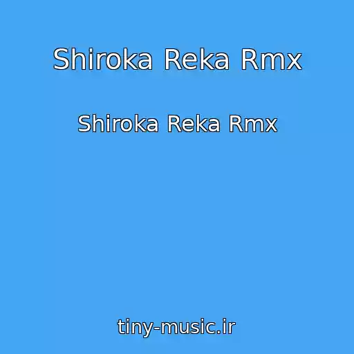 کاور آهنگ Shiroka Reka Rmx از Shiroka Reka Rmx