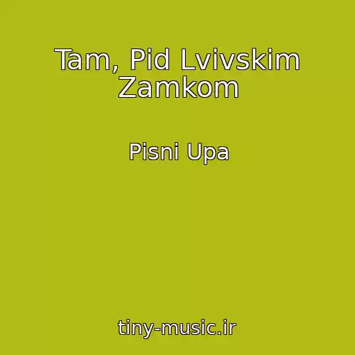کاور آهنگ Tam, Pіd Lvіvskim Zamkom از Pіsnі Upa