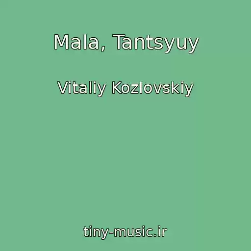 کاور آهنگ Mala, Tantsyuy از Vitaliy Kozlovskiy