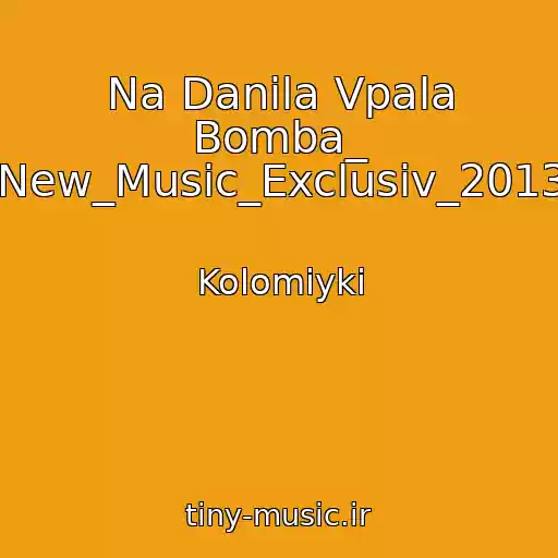 کاور آهنگ Na Danila Vpala Bomba_ New_Music_Exclusiv_2013 از Kolomiyki
