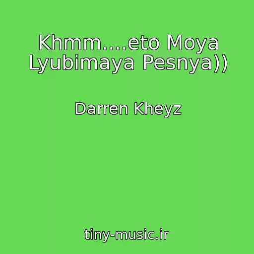 کاور آهنگ Khmm....eto Moya Lyubimaya Pesnya)) از Darren Kheyz