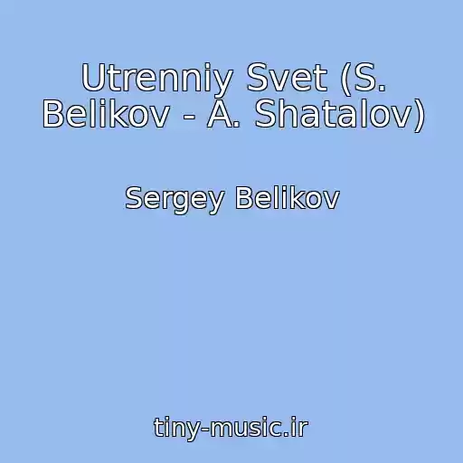 کاور آهنگ Utrenniy Svet (S. Belikov - A. Shatalov) از Sergey Belikov