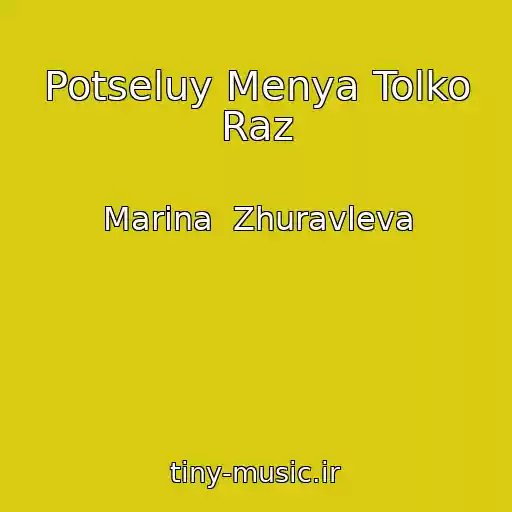 کاور آهنگ Potseluy Menya Tolko Raz از Marina  Zhuravleva