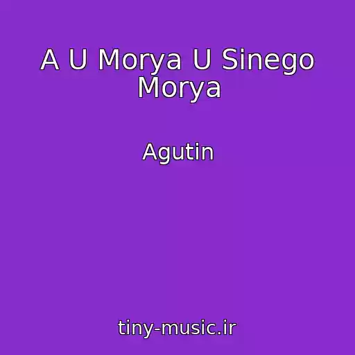 کاور آهنگ A U Morya U Sinego Morya از Agutin