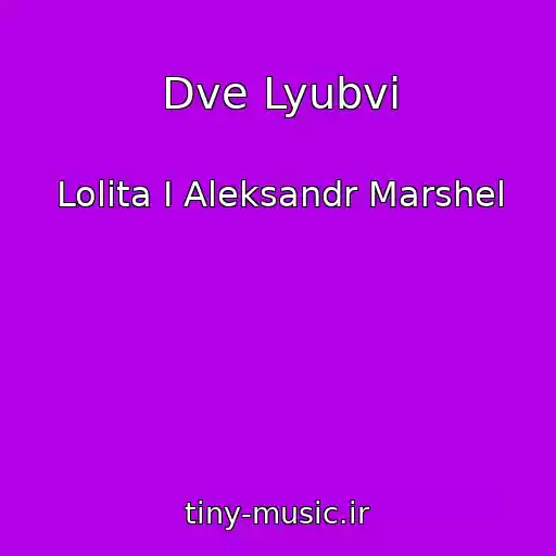 کاور آهنگ Dve Lyubvi از Lolita I Aleksandr Marshel