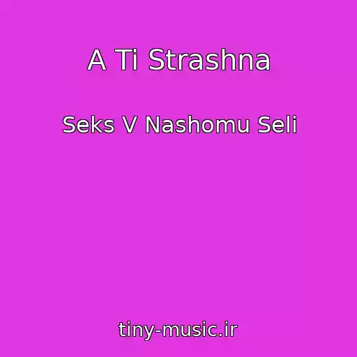 کاور آهنگ A Ti Strashna از Seks V Nashomu Selі