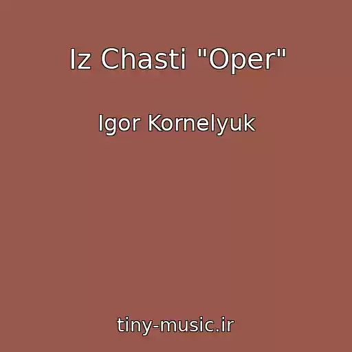 کاور آهنگ Iz Chasti "Oper" از Igor Kornelyuk