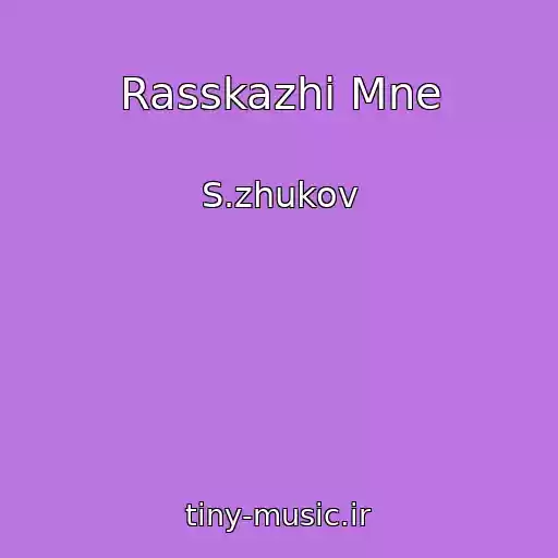 کاور آهنگ Rasskazhi Mne از S.zhukov
