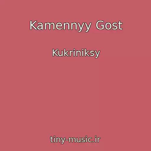 کاور آهنگ Kamennyy Gost از Kukriniksy
