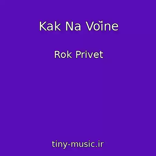 کاور آهنگ Kak Na Voĭne از Rok Privet