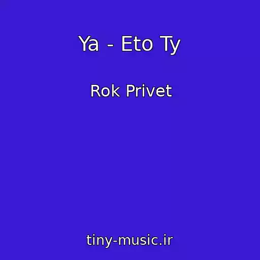 کاور آهنگ Ya - Eto Ty از Rok Privet