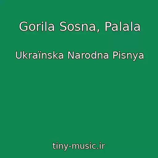 کاور آهنگ Gorіla Sosna, Palala از Ukraїnska Narodna Pіsnya