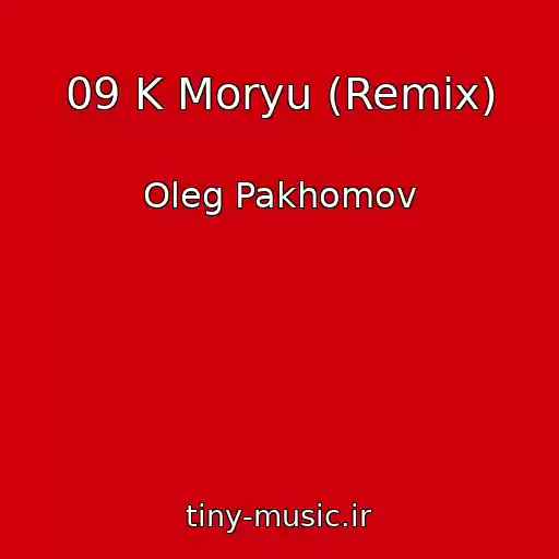 کاور آهنگ 09 K Moryu (Remix) از Oleg Pakhomov