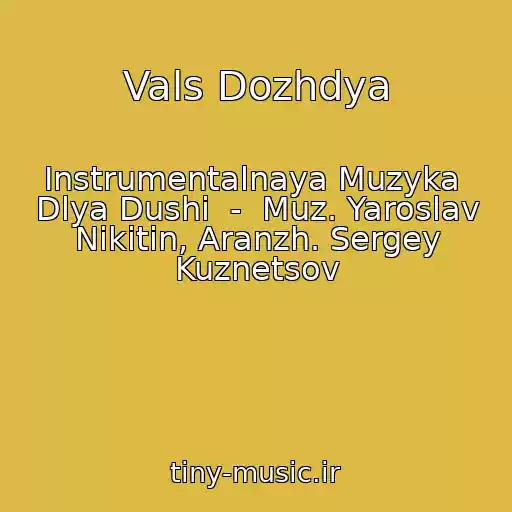 کاور آهنگ Vals Dozhdya از Instrumentalnaya Muzyka  Dlya Dushi  -  Muz. Yaroslav Nikitin, Aranzh. Sergey Kuznetsov