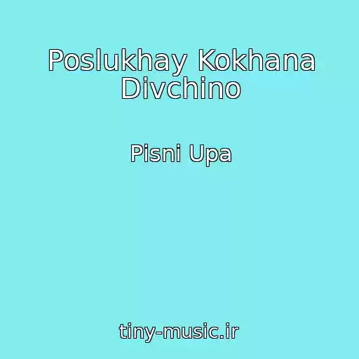 کاور آهنگ Poslukhay Kokhana Divchino از Pіsnі Upa