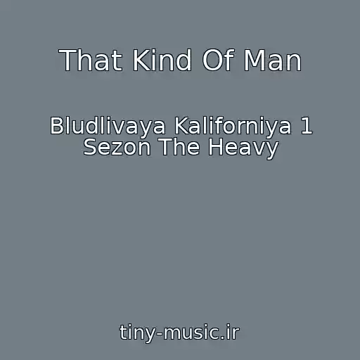 کاور آهنگ That Kind Of Man از Bludlivaya Kaliforniya 1 Sezon The Heavy