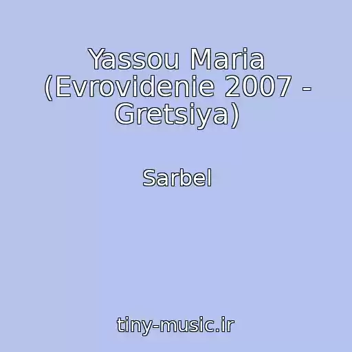 کاور آهنگ Yassou Maria (Evrovidenie 2007 - Gretsiya) از Sarbel