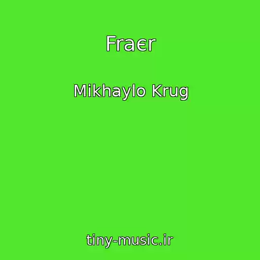 کاور آهنگ Fraєr از Mikhaylo Krug