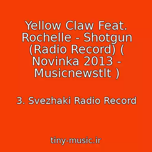 کاور آهنگ Yellow Claw Feat. Rochelle - Shotgun (Radio Record) ( Novinka 2013 - Musicnewstlt ) از 3. Svezhaki Radio Record