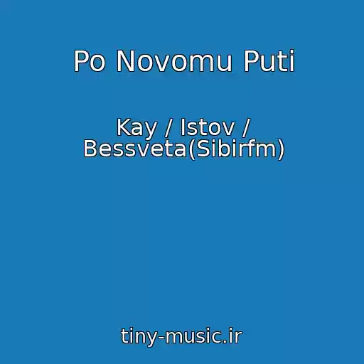 کاور آهنگ Po Novomu Puti از Kay / Istov / Bessveta(Sibirfm)