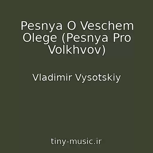 کاور آهنگ Pesnya O Veschem Olege (Pesnya Pro Volkhvov) از Vladimir Vysotskiy