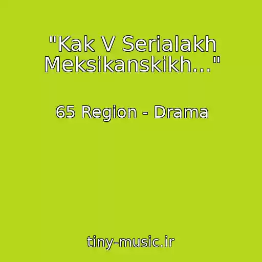 کاور آهنگ "Kak V Serialakh Meksikanskikh..." از 65 Region - Drama
